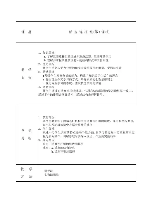 活塞连杆组教案打印2