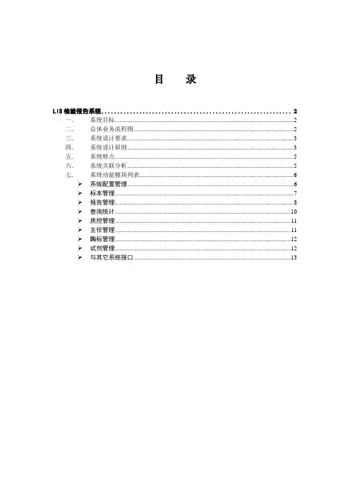 医院LIS检验报告系统方案