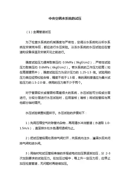 中央空调水系统的试压