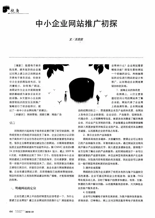 中小企业网站推广初探