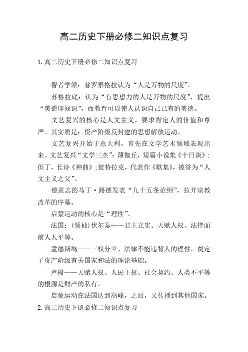 高二历史下册必修二知识点复习