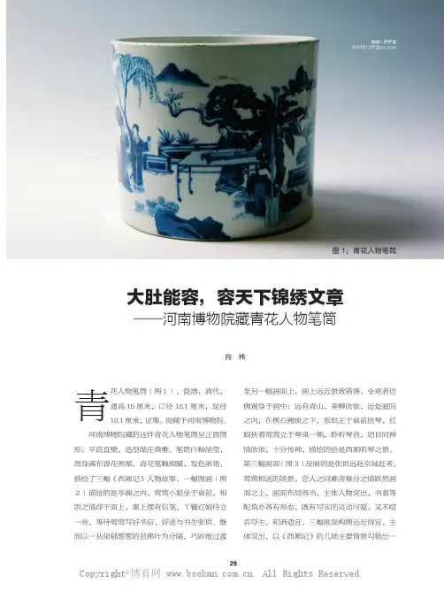 大肚能容,容天下锦绣文章——河南博物院藏青花人物笔筒
