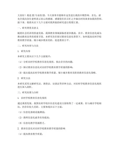 中期答辩演讲稿范文