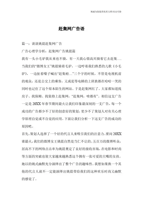 赶集网广告语