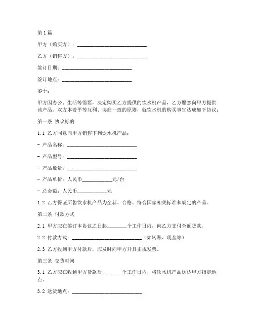 饮水机售卖协议书范本(3篇)