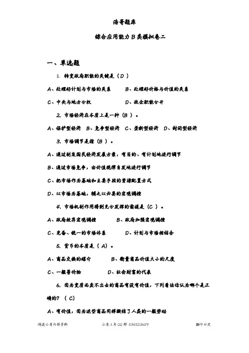 综合应用能力B类模拟题二(答案版)