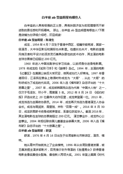 白羊座ab型血明星有哪些人
