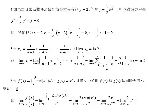 微积分上册试题及答案