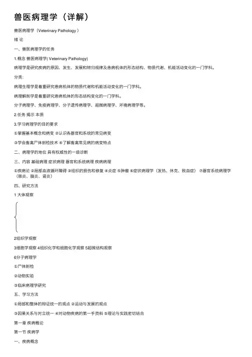 兽医病理学（详解）