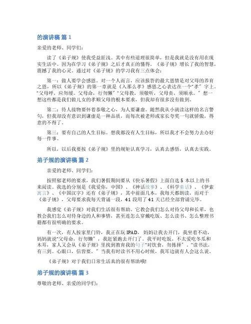 实用的弟子规的演讲稿三篇