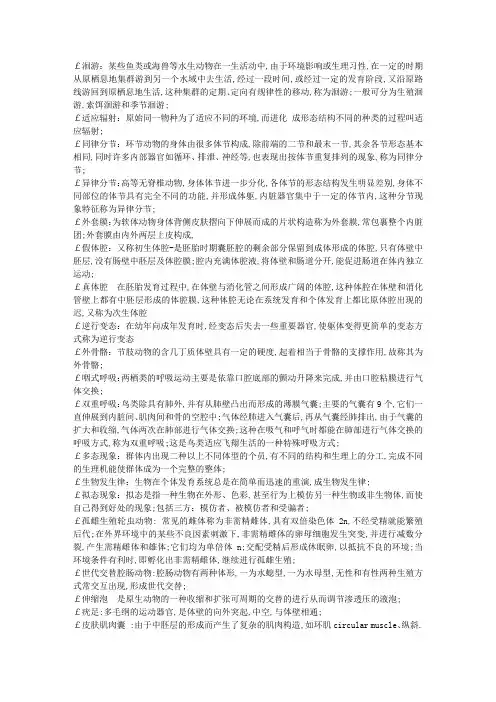 动物生物学名词解释