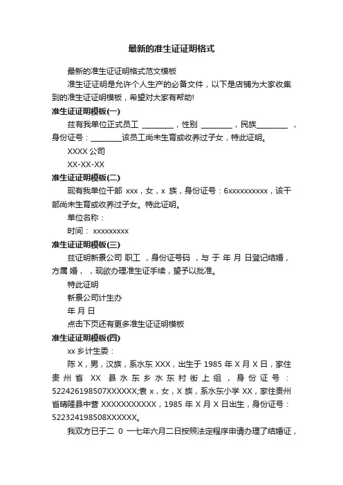 最新的准生证证明格式