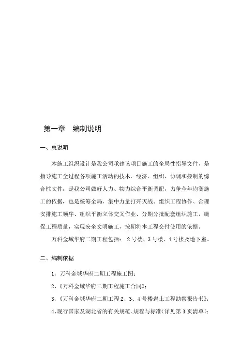 万科金域华府二期工程施工组织设计