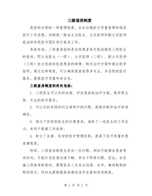 三级查房制度