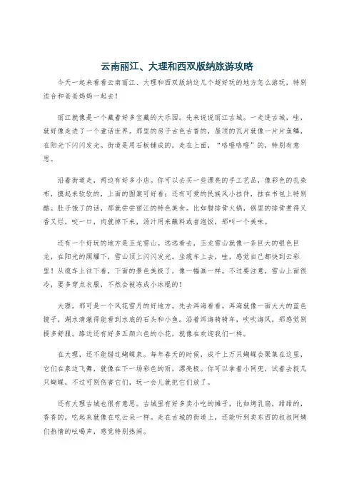 云南丽江、大理和西双版纳旅游攻略