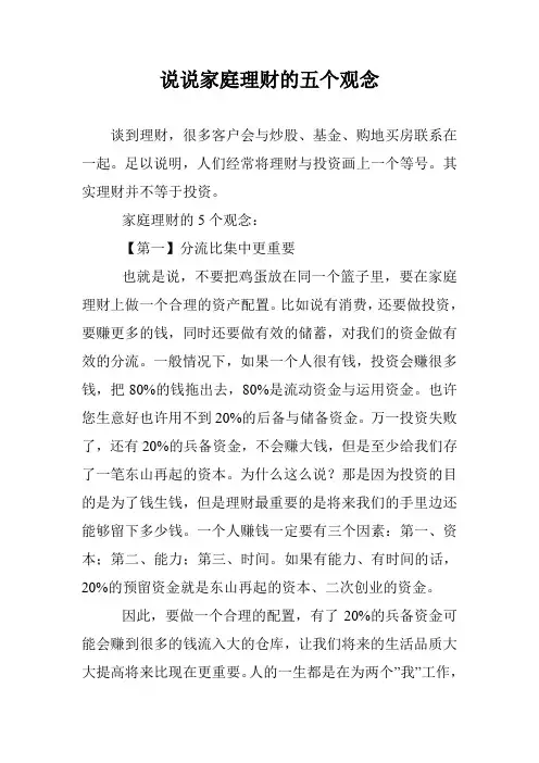 说说家庭理财的五个观念