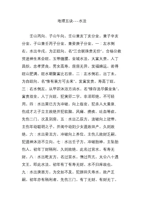 地理五诀---水法