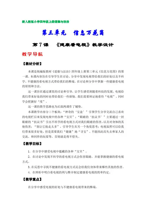 部编版小学四年级上册道德与法治教案(第三单元)