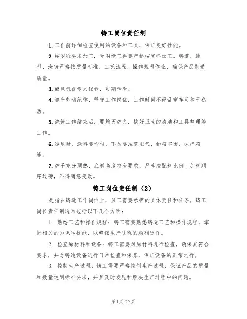 铸工岗位责任制(5篇)