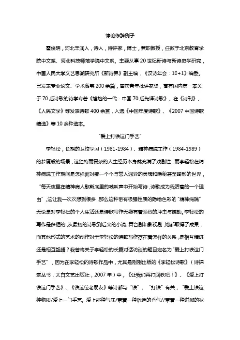 悖论修辞例子