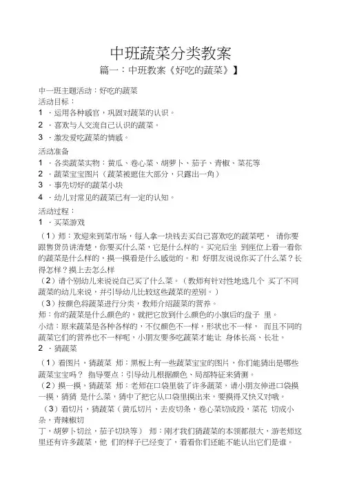 中班蔬菜分类教案
