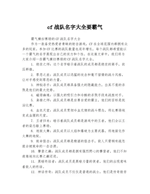 cf战队名字大全要霸气