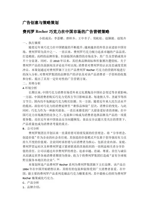 费列罗中国市场分析