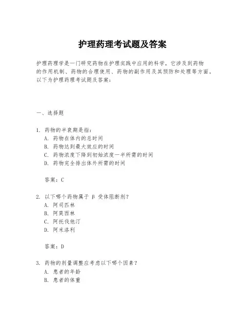 护理药理考试题及答案