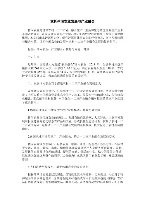 浅析休闲农业发展与产业融合