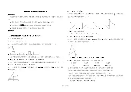 最新浙江省台州市中考数学试卷及答案解析
