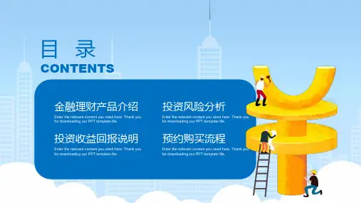 卡通扁平风金融理财产品介绍PPT模板