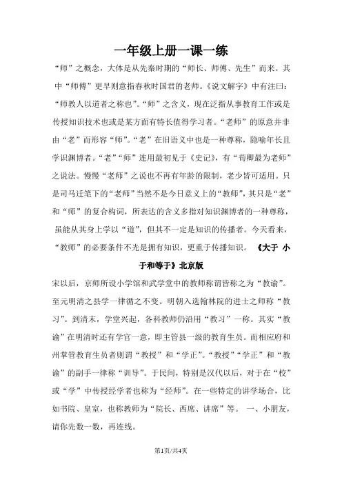 一年级上册数学一课一练3.3《大于 小于和等于》1_北京版(含答案)
