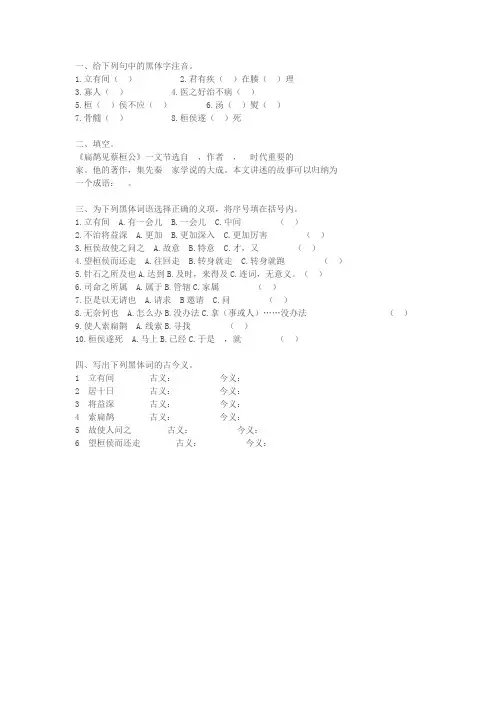 《扁鹊治病》课后作业