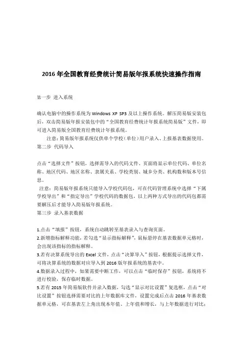 2016年全国教育经费统计简易版年报系统快速操作指南