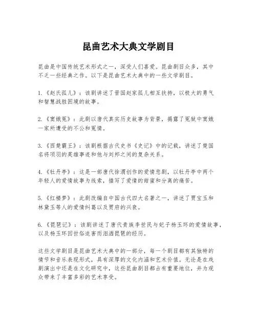 昆曲艺术大典文学剧目