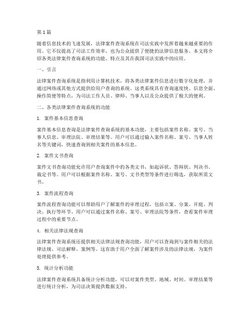 各类法律案件查询系统(3篇)