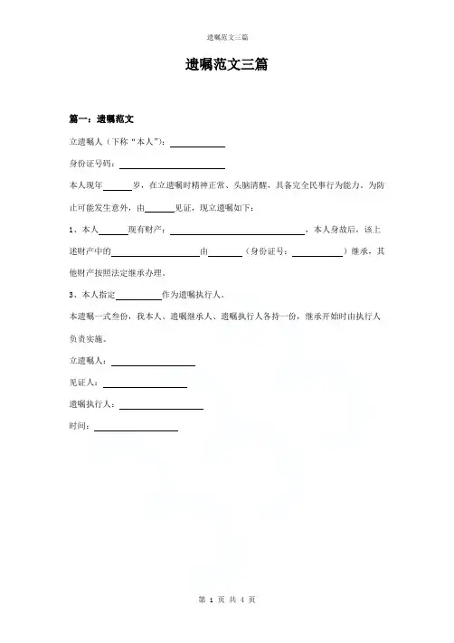 遗嘱范文三篇