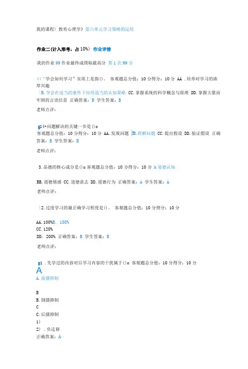 2022江苏开放大学教育心理学作业二