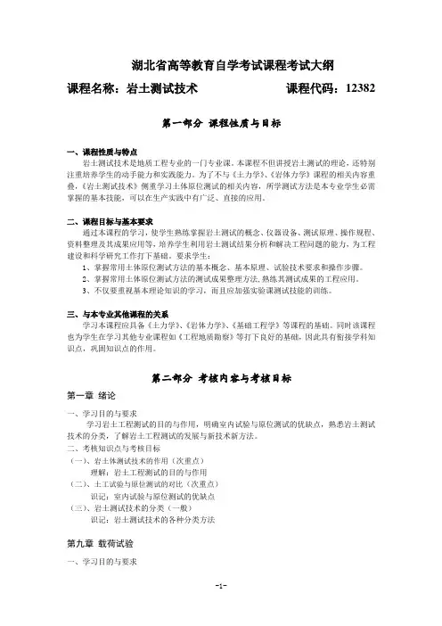 湖北省高等教育自学考试课程考试大纲
