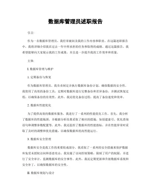 数据库管理员述职报告