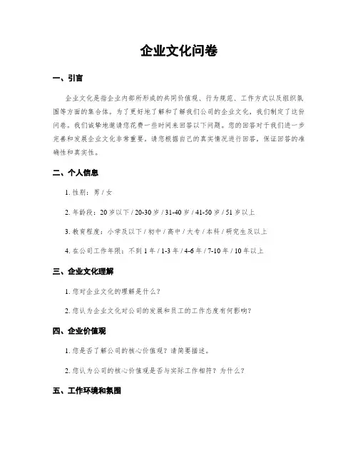 企业文化问卷