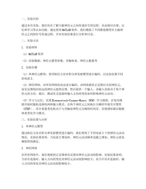 神经认知科学实验报告