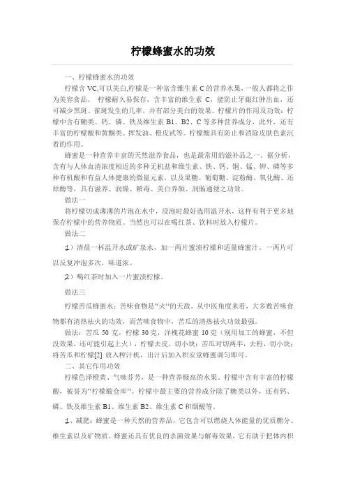 柠檬蜂蜜水的功效