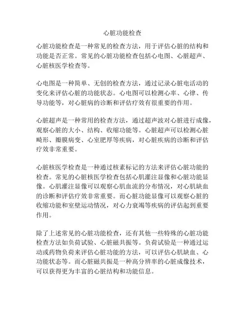 心脏功能检查