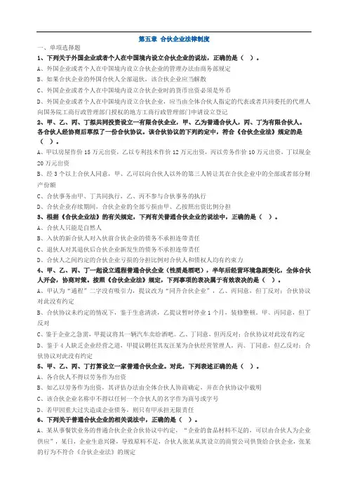 《经济法》知识点之合伙企业法律制度