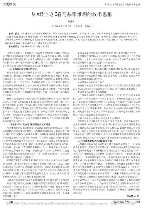 从_君主论_看马基雅维利的权术思想_李春花