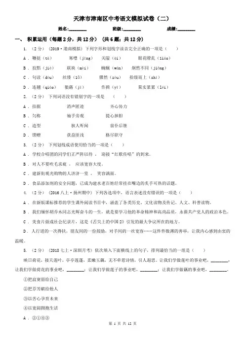 天津市津南区中考语文模拟试卷(二)