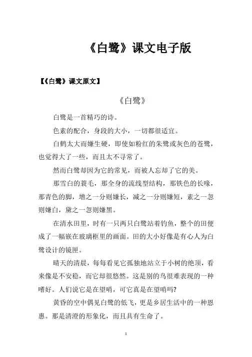 《白鹭》课文电子版
