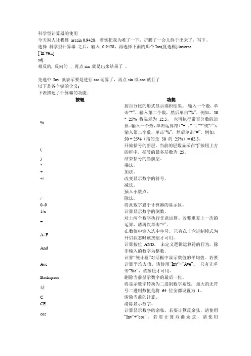 科学型计算器的使用