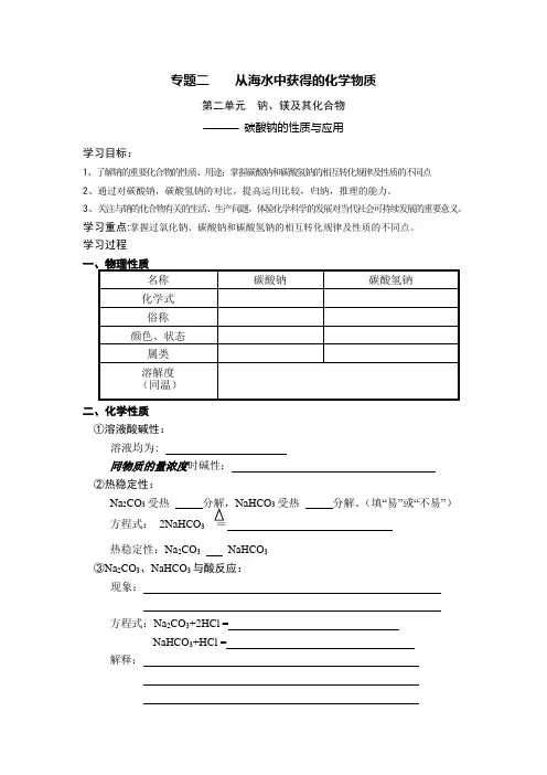 苏教版高中化学必修一2.2.2碳酸钠的性质和应用 学案和作业